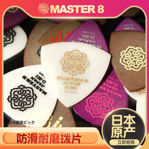 Japanese Master 8 guitar pick D-801 non-slip wear-resistant electric guitar jazz fast playing folk song sweep string