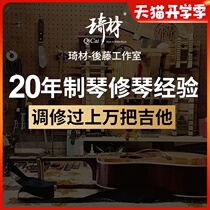  Musical instrument repair service Bakelite folk guitar Bass head broken piano body Piano code glue repair fret wire leveling