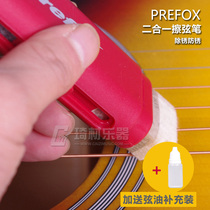 Prefox Guitar String Care Care Kit Pen String Eraser Rust Rust remover pen String Oil Cleaner