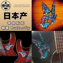 East Music JOCKOMO Butterfly Fairy Butterfly Guitar Body Sticker Bakelite Ballad Beth Decoration