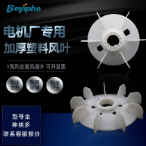 Motor plastic blade Y250Y280Y315 fan blade 55KW75KW90KW110KW132KW thickening New