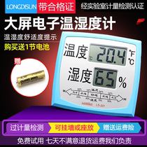 Large screen Randy electronic thermometer LS-201 indoor temperature and humidity meter household temperature and humidity meter high precision