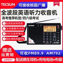 Tecsun PL-310ET Student English level 46 listening College entrance examination radio New level 4 full-band stereo portable pocket charging elderly fm semiconductor