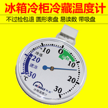 High precision Refrigerator Thermometer Supermarket Freezer Freezer Freezer Ice Cold Store measuring Incubator Ming High Household Humitometer
