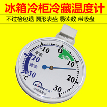 High-precision refrigerator thermometer supermarket freezer ice cold storage measuring incubator Ming high household temperature and humidity meter