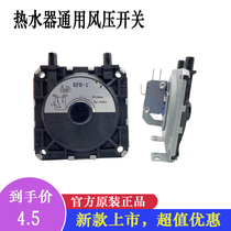 Lin Huanet Di Wanjia Le forced exhaust gas water heater wall-mounted furnace air pressure switch KRF-1 air switch