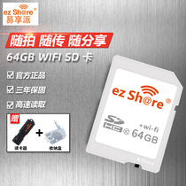 Easy to share SD card 64G WiFi camera memory card SLR memory card wireless high speed applicable to Canon Nikon
