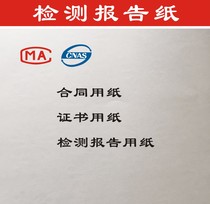 Chrysanthemum water printing paper inspection report contract paper anti-counterfeiting shading certificate paper inspection report paper transparent chrysanthemum inkjet