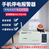 Farm computer room 220V mobile phone power outage alarm 380V lack of phase power off call alarm mobile card