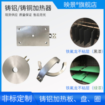 Cast aluminum heating plate customized electric heating ring heating plate corner plate non-standard solid withstand voltage electric heating plate