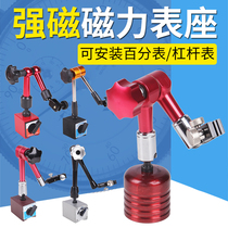 Universal meter seat mechanical magnetic force large meter seat magnetic strong lever dial indicator seat bracket strong magnetic Vientiane large watch seat