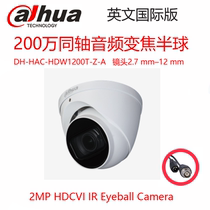 Dahua DH-HAC-HDW1200T-Z-A coaxial 2 million electric zoom audio 1080P overseas English version