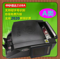  China Banknote Xinda 2106A 2108A Banknote detector Intelligent Class A foreign currency detector Bank-specific 2020 banknotes