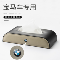 Car paper box BMW 5 series 3 series x1x2x3 car creative high-end car interior supplies exquisite car tissue box