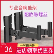 Sound Box Wall Rack Bracket Surround Rack Thickened Ktv Card Bag Sound Wall Hanging Rack Brace Bay Professional Hanger New