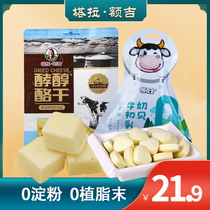Tara Eji plain cheese milk shellfish childrens package cheese with colostrum milk slices baby healthy snacks