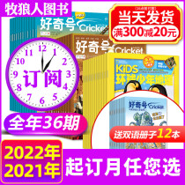 (2022 2021 full-year subscription a total of 36 issues) Curiosity magazine Global Youth Geography Junior Edition 1-12 months to pack American Cricket Media education