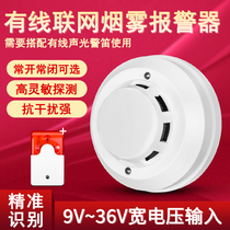 Wired smoke alarm fire protection Special household commercial fire fire detection intelligent networked smoke alarm