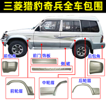 Mitsubishi V31 large surround V32 V33 straight waist cheetah 2030 shackles 6470 door trim wheel eyebrow corner side skirt