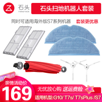 Stone sweeper Man T7S mop G10 rag upper placing washable strainer Soft rubber main brush S7 Universal gift box