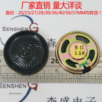Toy Doorbell Intercom Small Speaker Speaker 8 Euro 0 5 Watt 0 5W 8R Diameter 40MM Ultra-Thin