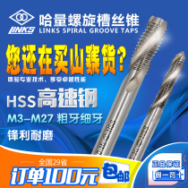 links machine Spiral fluted taps M3 4 5 6 8 10 12 16 18 20 27 along tooth tap