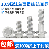 Class 10 9 External Hexagon Flange Bolt Dacromet M6M8M10M12M14M16 Car Pad Screw
