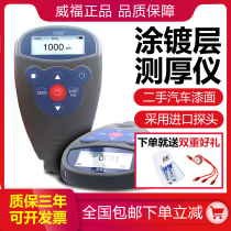 Used car paint film instrument Weifu coating thickness gauge high precision dual-purpose car paint thickness measurement WH81 8291 92