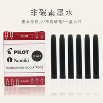 Japan pilot Baile pen ink cartridge IC-50 disposable ink cartridge 78G for Princess Smiley pen