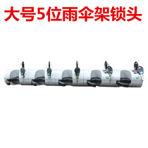 Large umbrella frame Umbrella hanger Hotel lobby 5 heads with lock Umbrella frame Umbrella frame accessories Large umbrella frame lock