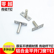 Swing door and window transmission parts linkage T-nail connector Drive rod middle cylinder T-drive lock rod 2