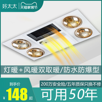 Wind warm bath bully top ten brands Five-in-one multi-function bath bully middle lighting bathroom exhaust lighting one-in-one