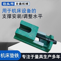 CNC machine tool pad iron two-layer pad shock absorption and shockproof pad iron three-layer mobile adjustable pad foot pad iron support customization