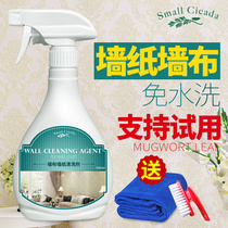 Wall cloth cleaning wallpaper stain cleaner Wall cloth special leave-in-place decontamination special cleaning agent Household washing artifact