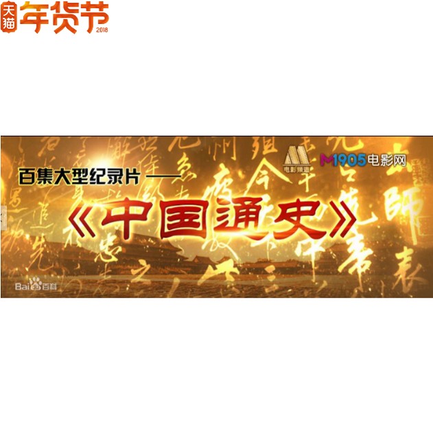 CCTV 100-episode historical documentary "General History of China" High-definition genuine mobile hard disk 100 episodes MP4