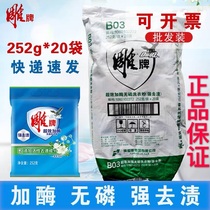 Carved brand super-effective enzyme and phosphorus-free washing powder 252G * 20 small bags of family decontamination clothing cleaning the whole piece