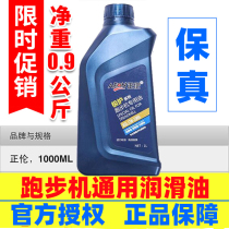 Treadmill Silicone oil treadmill special running belt oil maintenance oil treadmill lubricating oil Yijian Shuhua treadmill oil