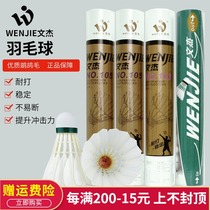 1 Tube Wenjie 103 105 106 Badminton resistance to play The game with the ball flight stability point accuracy resistance to play