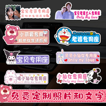 Wife special seat co-pilot girlfriend exclusive seat car stickers little fairy special seat car stickers custom dedicated