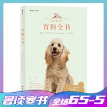 Dog Training book Here is everything you want to know about dogs Houlang official genuine dog training dog pet training guide book Pet dog dog habit behavior Partnership manual guide