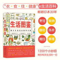 Fan Deng recommended life guide Houlang genuine comic illustration Clothing food and housing encyclopedia Cooking cooking storage books