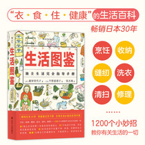 Fan Deng recommends life illustrated Houlang genuine clothing food and housing encyclopedia Cooking cooking storage good life illustrated series of books