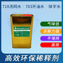 Silk screen washing water 718 cleaning agent 783 oil water ink thinner 719 dry water Slow Dry Water