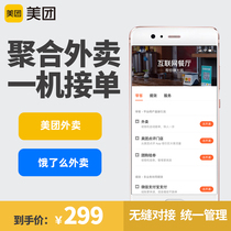 Mei group hungry takeout aggregation seamless docking multi-platform automatic order printing mobile phone report remote view data all open integrated catering solution business upgrade