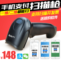 Net hundred WB210F QR code scanning gun Bar Code gun supermarket cashier WeChat mobile phone payment barcode scanner