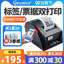 Jiabo GP3120TUC barcode printer price label printer clothing tag thermal adhesive label machine Bluetooth supermarket commodity price label machine QR code milk tea label machine