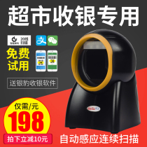 Net hundred scanning code gun scanning platform Supermarket special two-dimensional code scanning gun Cash register special barcode scanning code grab barcode one two-dimensional code WeChat Alipay money box payment scanner