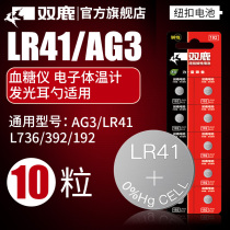 Double deer LR41 button battery AG3 body temperature thermometer 192 392A L736 luminous ear spoon lamp measuring Pen button electronic watch Omron childrens toys round ten wholesale