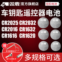 Double Deer original Mercedes-Benz Audi Volkswagen key remote control dedicated button battery CR2025 CR2032 CR1620 CR1220 cr161616 CR