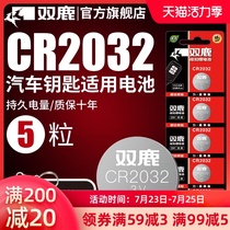 Shuanglu cr2032 button battery 3V button electronic Xiaomi remote control electronic scale Car key universal motherboard set-top box original battery weight scale round button battery